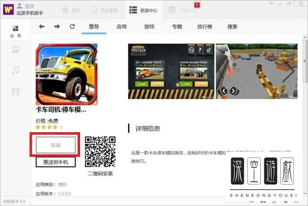 达派手机助手怎么用?达派手机助手PC版详细使用教程