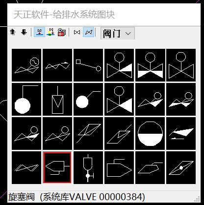 天正给排水8.2 末端试水阀 在哪里可以插入？
