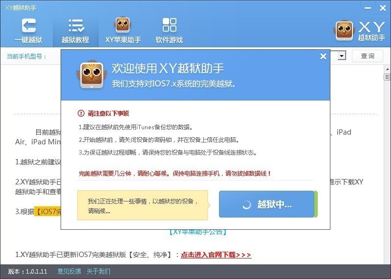 iPhone5更新iOS7之后想越狱，应该怎么越狱？