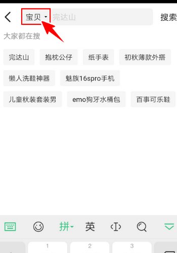 在闲鱼上如何搜用户？