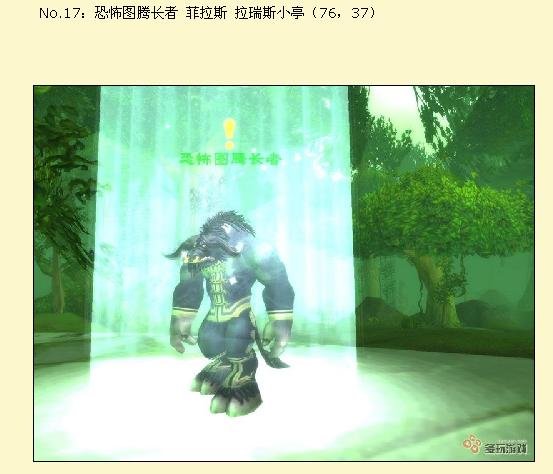 我已知道菲拉斯迷雾长者坐标位置 但还是找不到他 请问从菲拉斯飞行点怎么过去啊 麻烦高人说具体一些 谢谢