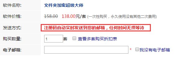 文件夹加密超级大师 的注册码