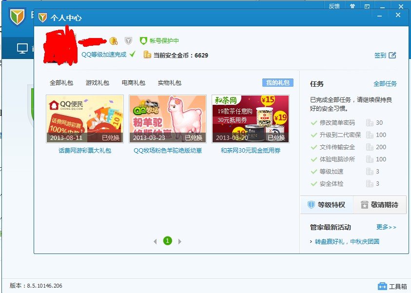 我在qq电脑管家的个人中心领了一个cf的 礼包，为什么没有？