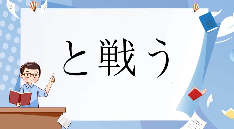 日本最吓人的组词