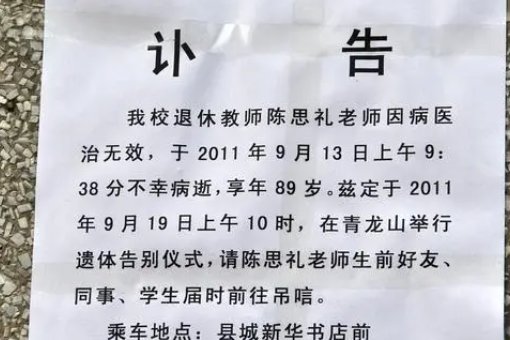 讣告读音是bu告