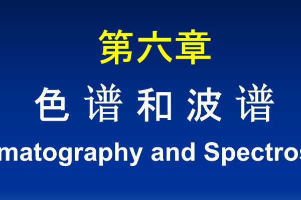 色谱网站有哪些