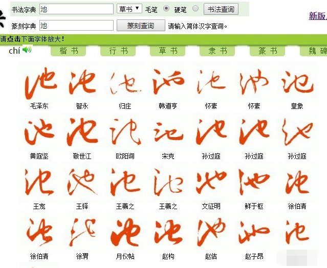 春池嫣韵来源于哪里？