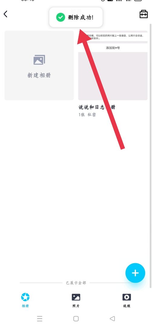 qq空间删除相册的方法有几种？