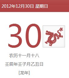 2012年农历11月18出生的属龙的是什么星座