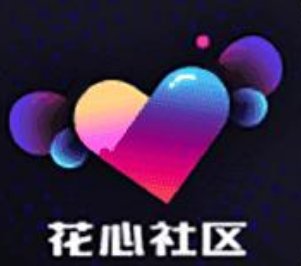 花心app是真是假