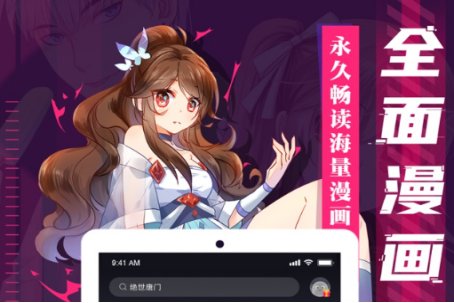 看漫画不用vip也没有广告的软件