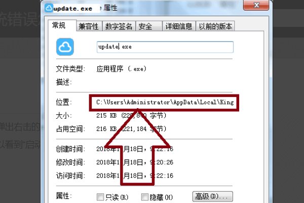 电脑上一直出现“Update.exe-应用程序错误”怎么办