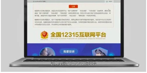 315消费者投诉平台怎么找？