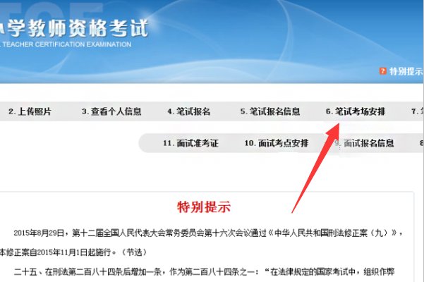 怎么查看教师资格证考场地点？