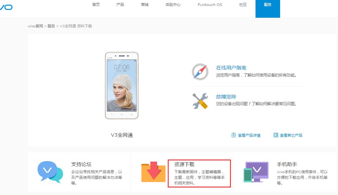 vivov3怎么刷机，刷机后的vivo帐号怎么可以重置