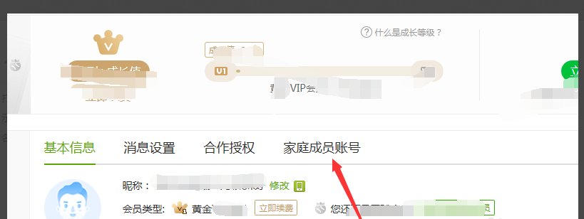 爱奇艺vip会员账号如何共享？