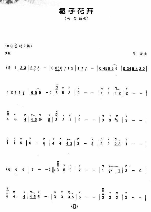 栀子花开 简谱