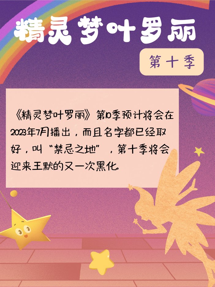 精灵梦叶罗丽第十季什么时候播出？