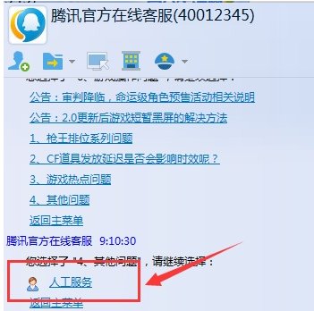 kf.qq.com怎么在线咨询？