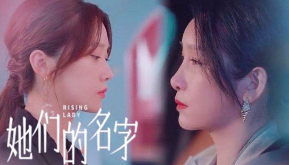 她们的名字剧情分集介绍