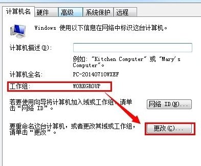 win7 怎样设置加入局域网工作组
