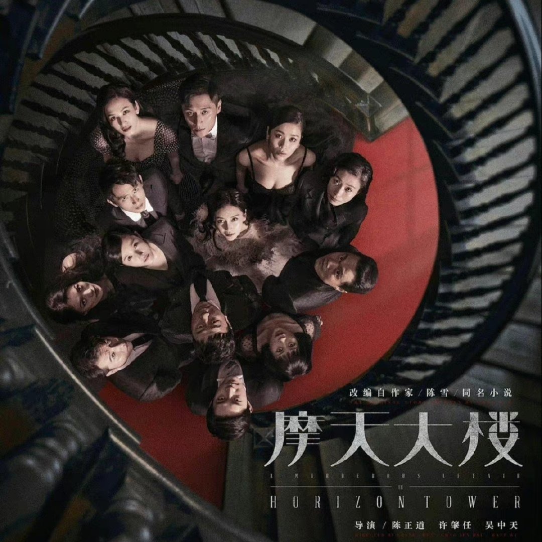 《摩天大楼》钟美宝的案件究竟有没有凶手？