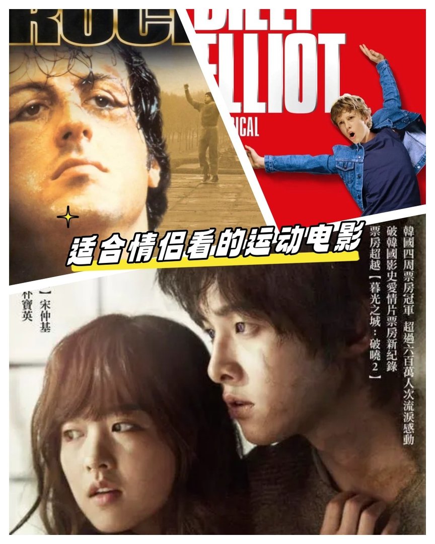 情侣适合看的运动电影