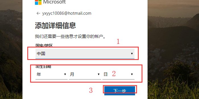 怎么注册hotmail邮箱？