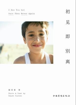 初见即别离的内容简介