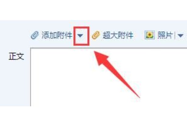 如何用qq邮箱发送文件夹？