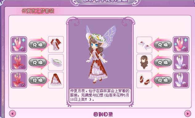 小花仙仙客来有什么用