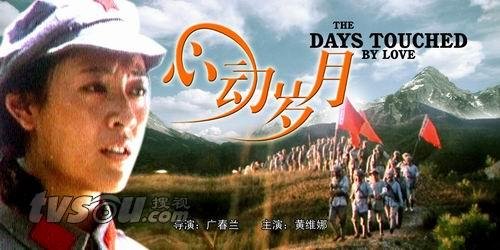 心动岁月的剧情简介