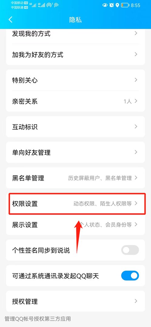 手机QQ空间权限怎么设置部分好友可见