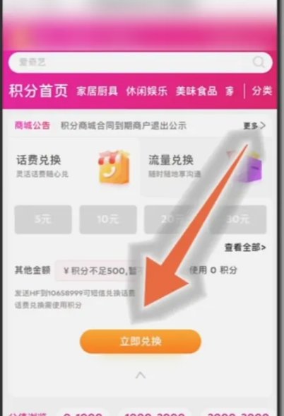 中国移动营业厅积分怎么兑换成话费