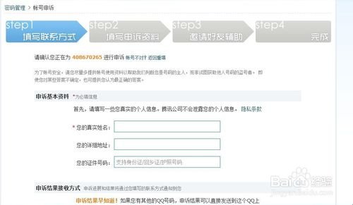 QQ号码忘了怎么找回来？