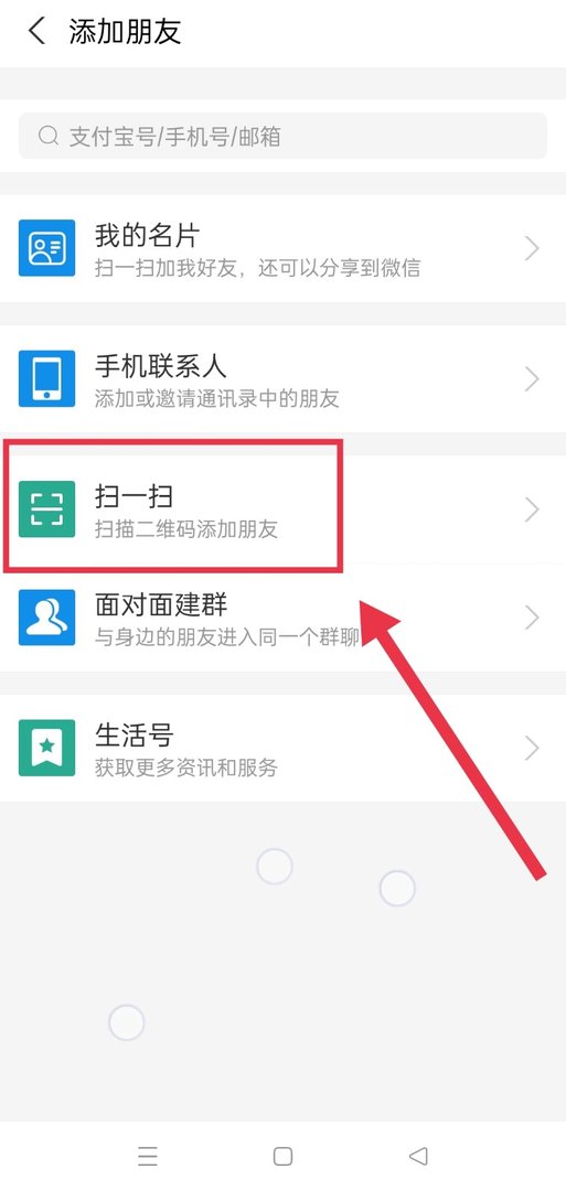 在支付宝里怎样添加好友？