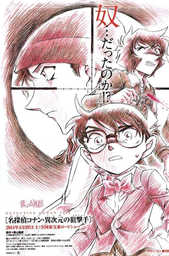 名侦探柯南第18部剧场版叫什么？