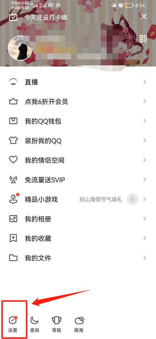 手机QQ空间权限怎么设置部分好友可见