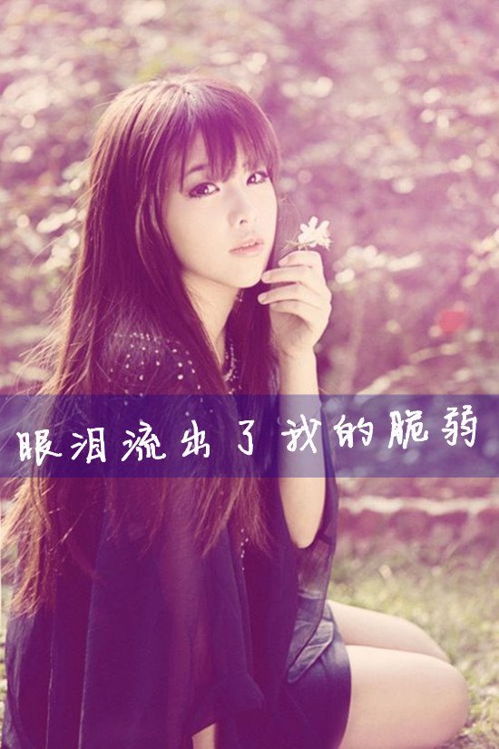 求图片：qq皮肤女生带字