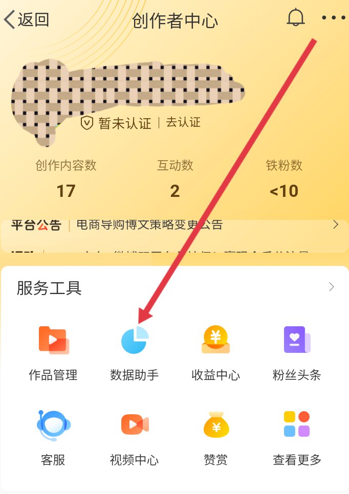 如何看自己微博被阅读的次数？