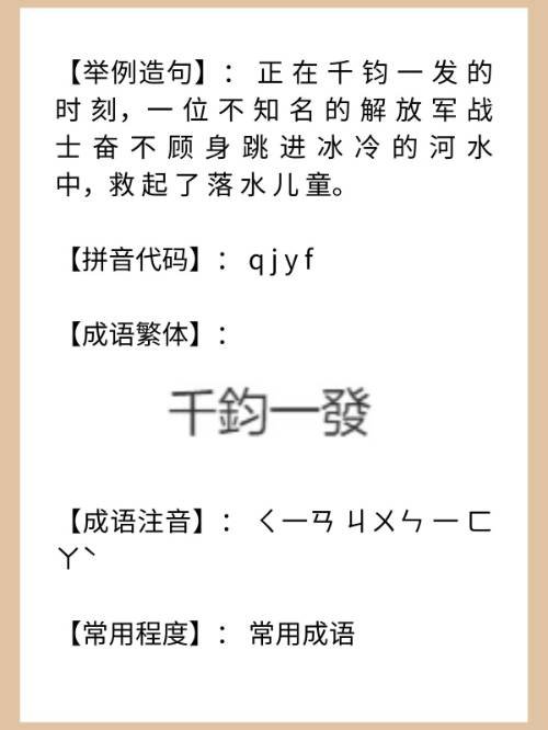 千钧一发，猜一生肖？