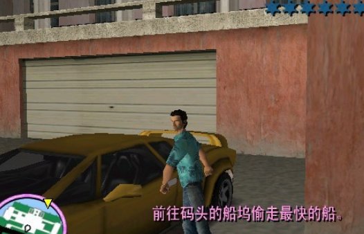 侠盗飞车罪恶都市去抢船的任务怎么做