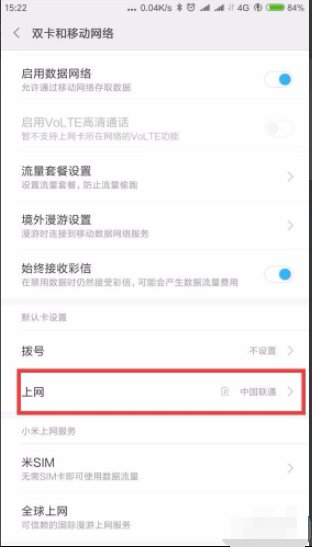 怎么把手机默认移动卡设置为上网？