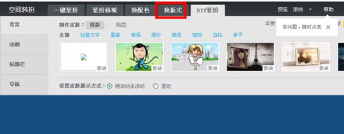 怎么把QQ空间的背景全换成黑色？？