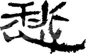 手里捧着窝窝头，菜里没有一滴油。这是什么歌。