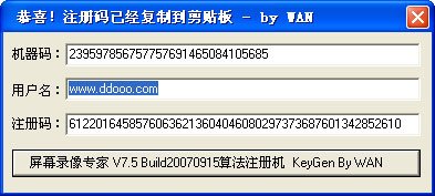 屏幕录像专家2012注册机 注册码