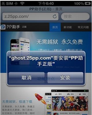 苹果手机怎么安装pp助手