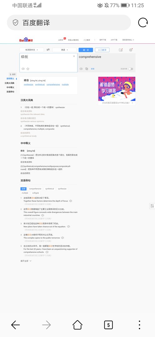 综合用英语怎么说？