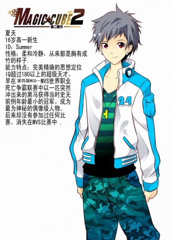 第二魔方的作者介绍