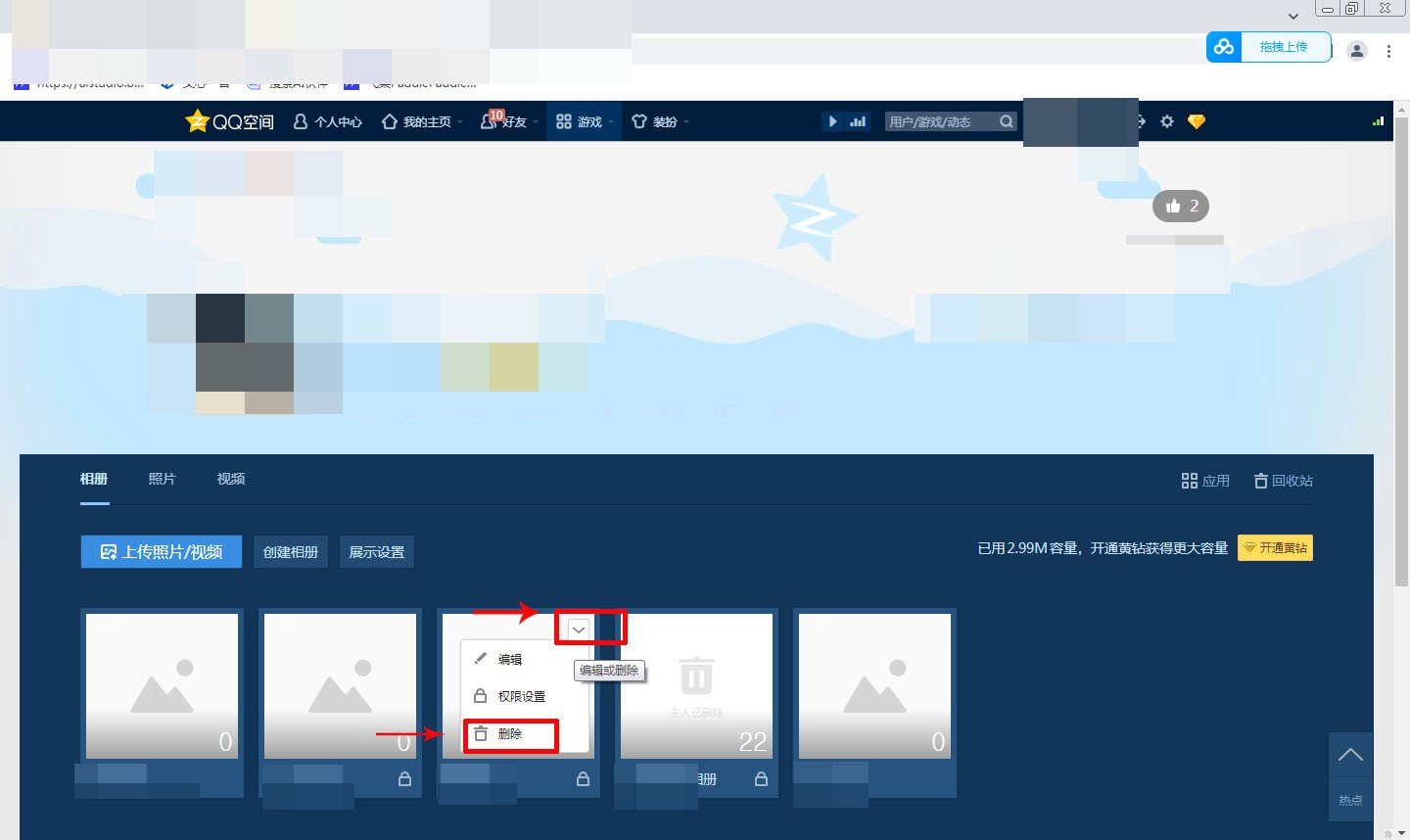 qq空间删除相册的方法有几种？